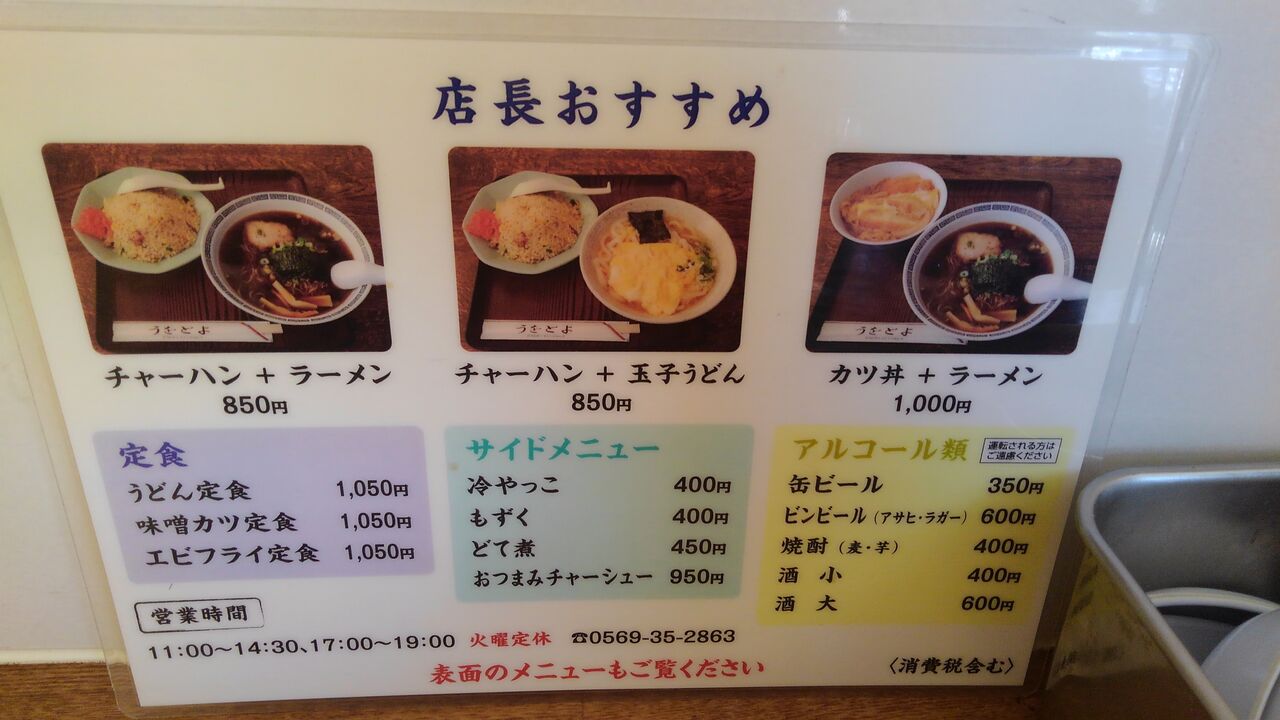 愛知県常滑市 競艇ラーメン うをとよ チャーシューメン イタチの食べ歩記