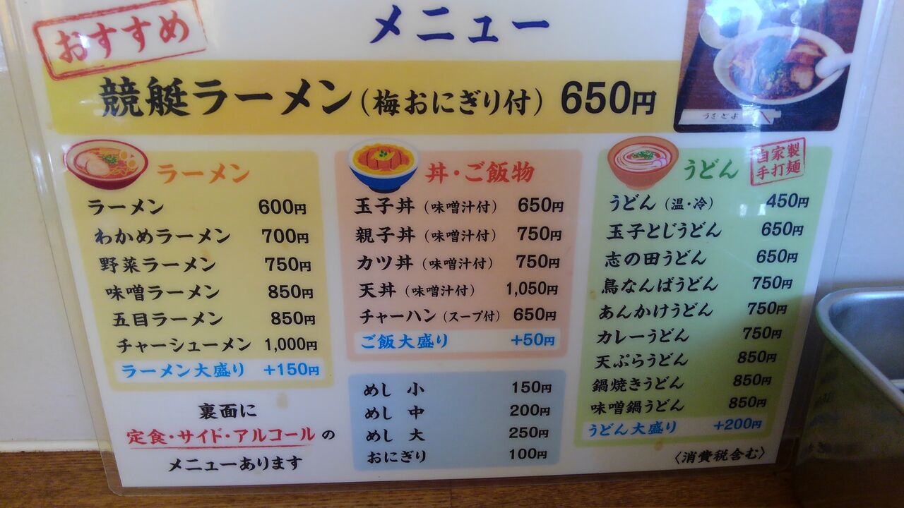 愛知県常滑市 競艇ラーメン うをとよ チャーシューメン イタチの食べ歩記