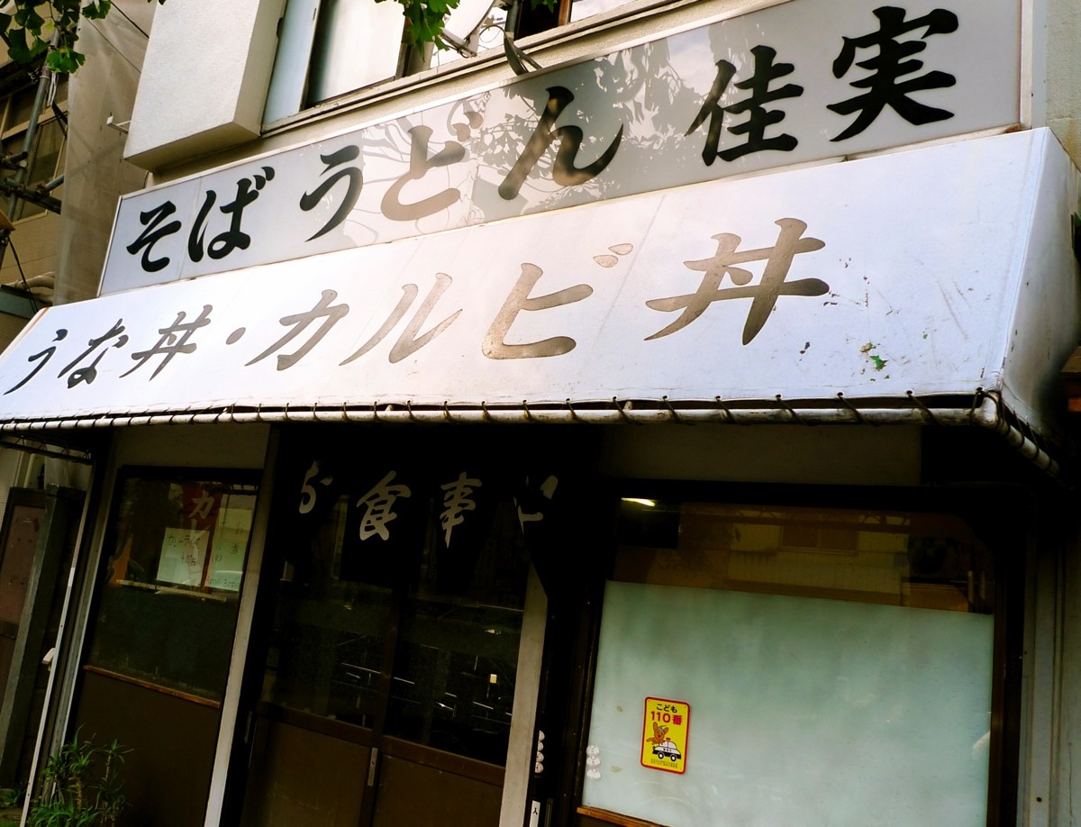 ランチハウス 十条 うどんに惹かれてからし焼き参り Journaux 出挙 親力親為 ランチハウス 十条 うどんに惹かれてからし焼き参り Journaux 出挙 親力親為