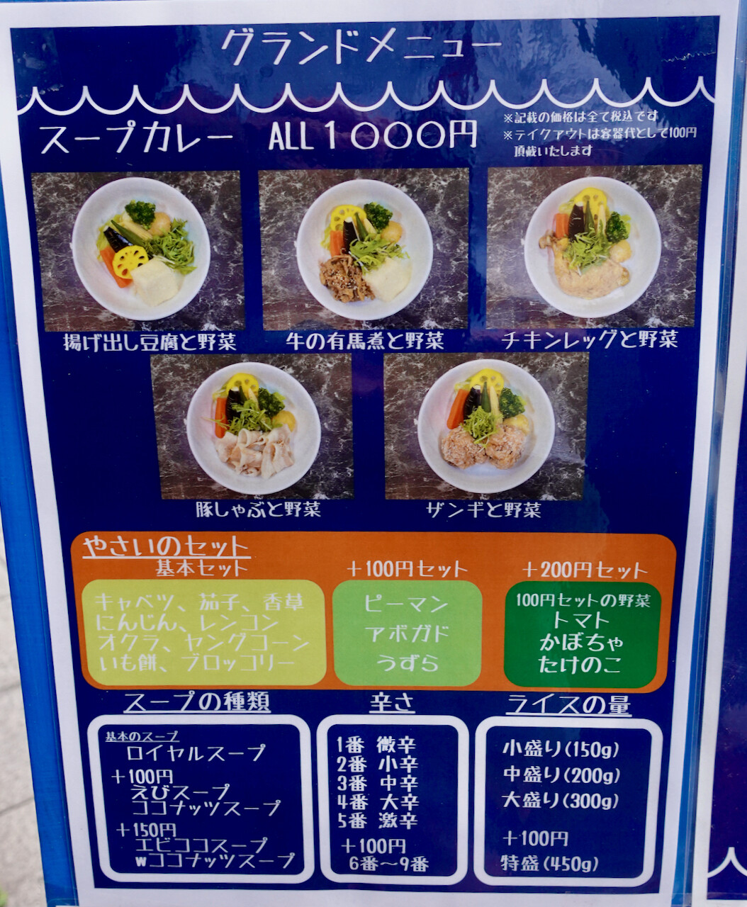スープカレーネイビーズ Navy S 神田神保町三丁目 老舗日本料理屋さんが始めたカレー屋さん Journaux 出挙 親力親為