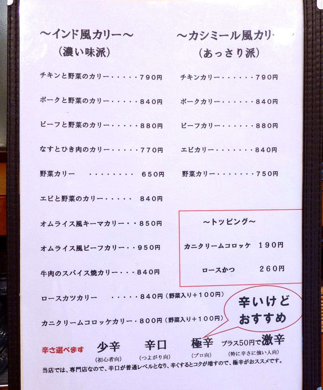 カリー屋 ジンコック>