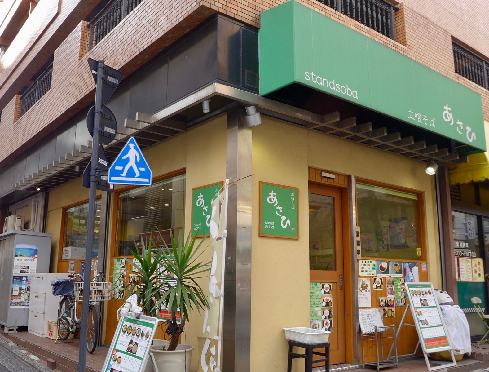 あさひ 麹町 平河町一丁目 むらめんワールド Journaux 出挙 親力親為 あさひ 麹町 平河町一丁目 むらめんワールド Journaux 出挙 親力親為