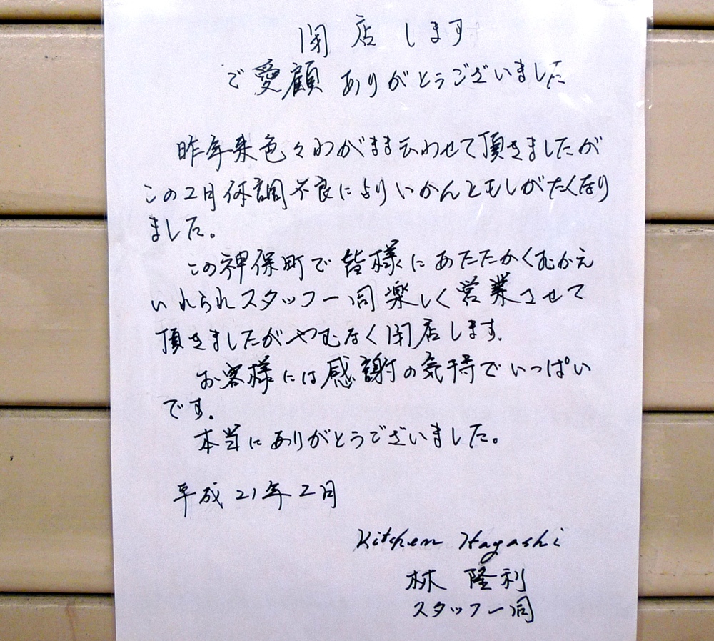 キッチンハヤシ Kitchen Hayashi 閉店 Journaux 出挙 親力親為 キッチンハヤシ Kitchen Hayashi 閉店 Journaux 出挙 親力親為