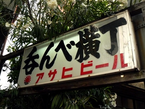 のんべ横丁