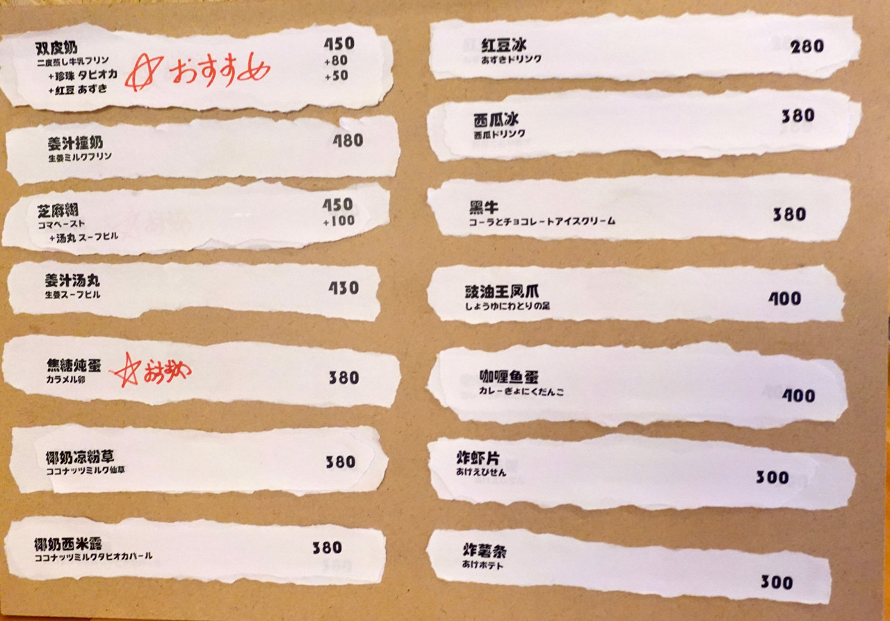 良縁糖水 高田馬場三丁目 美味しい薑汁撞奶が食べられるお店 Journaux 出挙 親力親為 良縁糖水 高田馬場三丁目 美味しい薑汁撞奶が食べられるお店 Journaux 出挙 親力親為