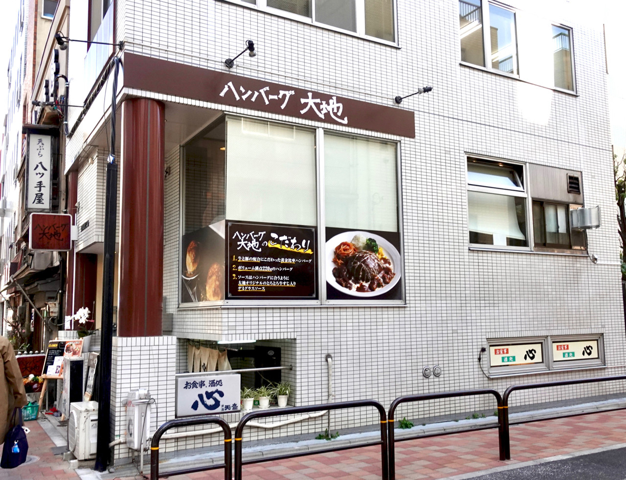 ハンバーグ大地 八ツ手屋並び 神田司町二丁目 良質なお店の誕生です Journaux 出挙 親力親為 ハンバーグ大地 八ツ手屋並び 神田司町二丁目 良質なお店の誕生です Journaux 出挙 親力親為