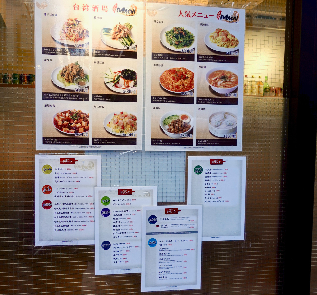 台湾machi 新宿西門食房 神田店 日銀通り 鍛冶町一丁目 台湾料理の新店が出来ました Journaux 出挙 親力親為