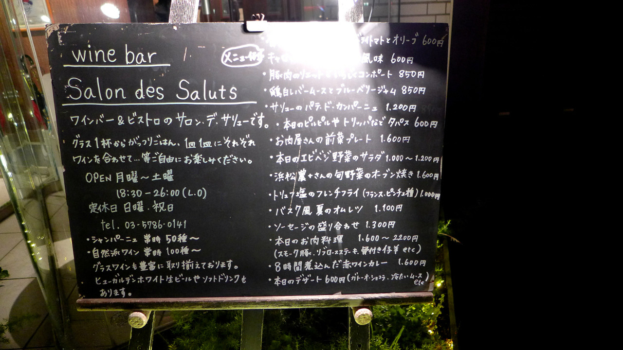 サロン デ サリュー 星条旗通り 西麻布一丁目 上質なお店に癒やされる Journaux 出挙 親力親為 サロン デ サリュー 星条旗通り 西麻布一丁目 上質なお店に癒やされる Journaux 出挙 親力親為