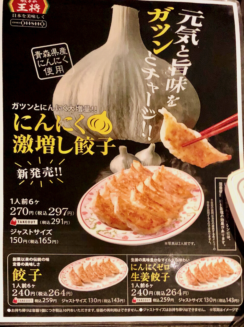餃子の王将(GYOZA OHSHO)＠丸ノ内三丁目 激増しってなんですか