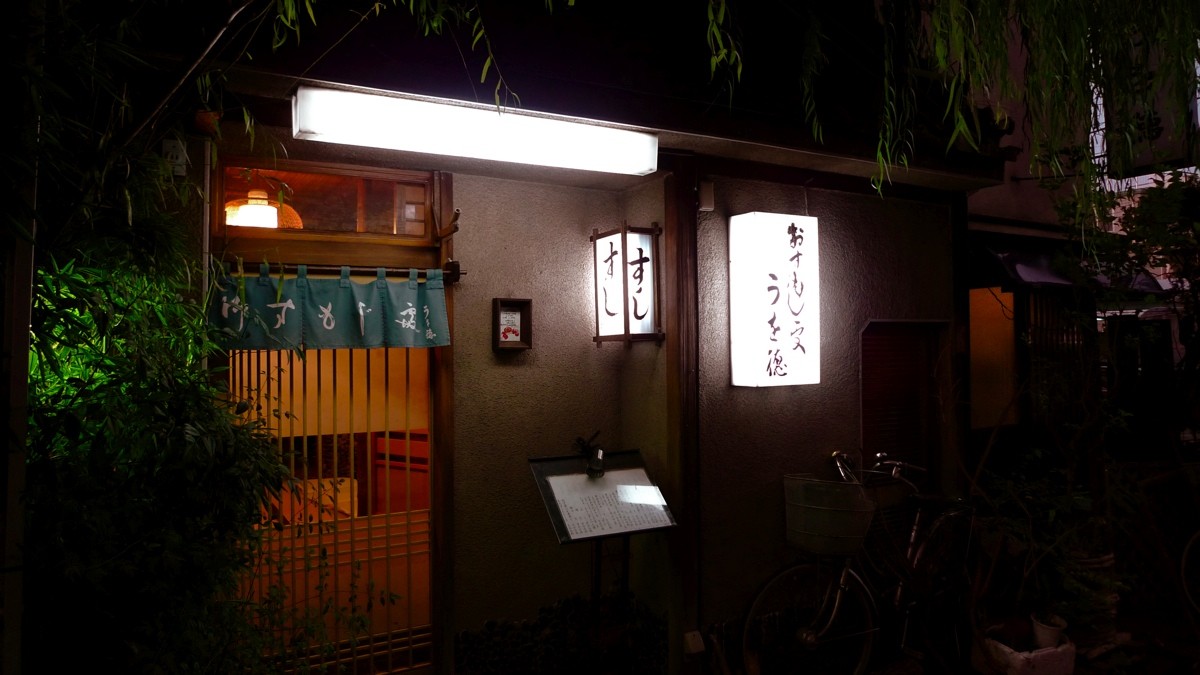 うを徳 向島百花園 天然鰻にビックリ Journaux 出挙 親力親為