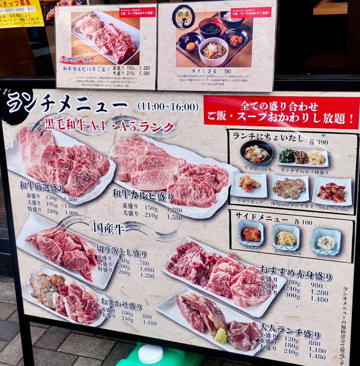 江戸牛 小川町交差点 神田美土代町9 註文する前に白飯登場するお店 Journaux 出挙 親力親為