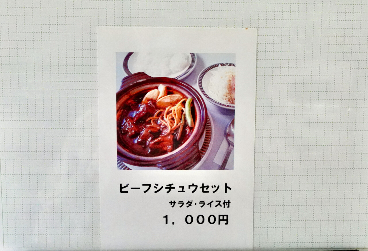 レストラン三幸 北千住 千住旭町21 継承は力なり Journaux 出挙 親力親為