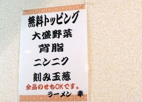 無料トッピング
