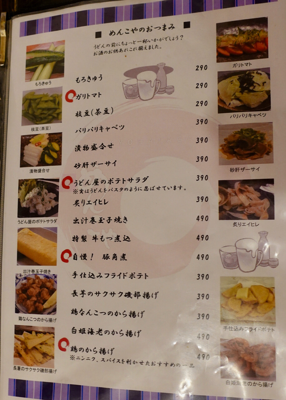 めんこや 幡ヶ谷一丁目 今月いっぱいで閉店です Journaux 出挙 親力親為