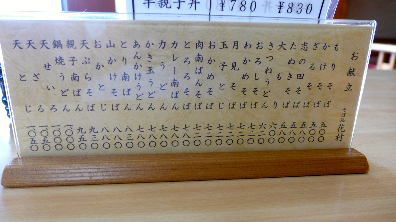 花村 木場 東陽三丁目 志のだそばを召し上がれ Journaux 出挙 親力親為