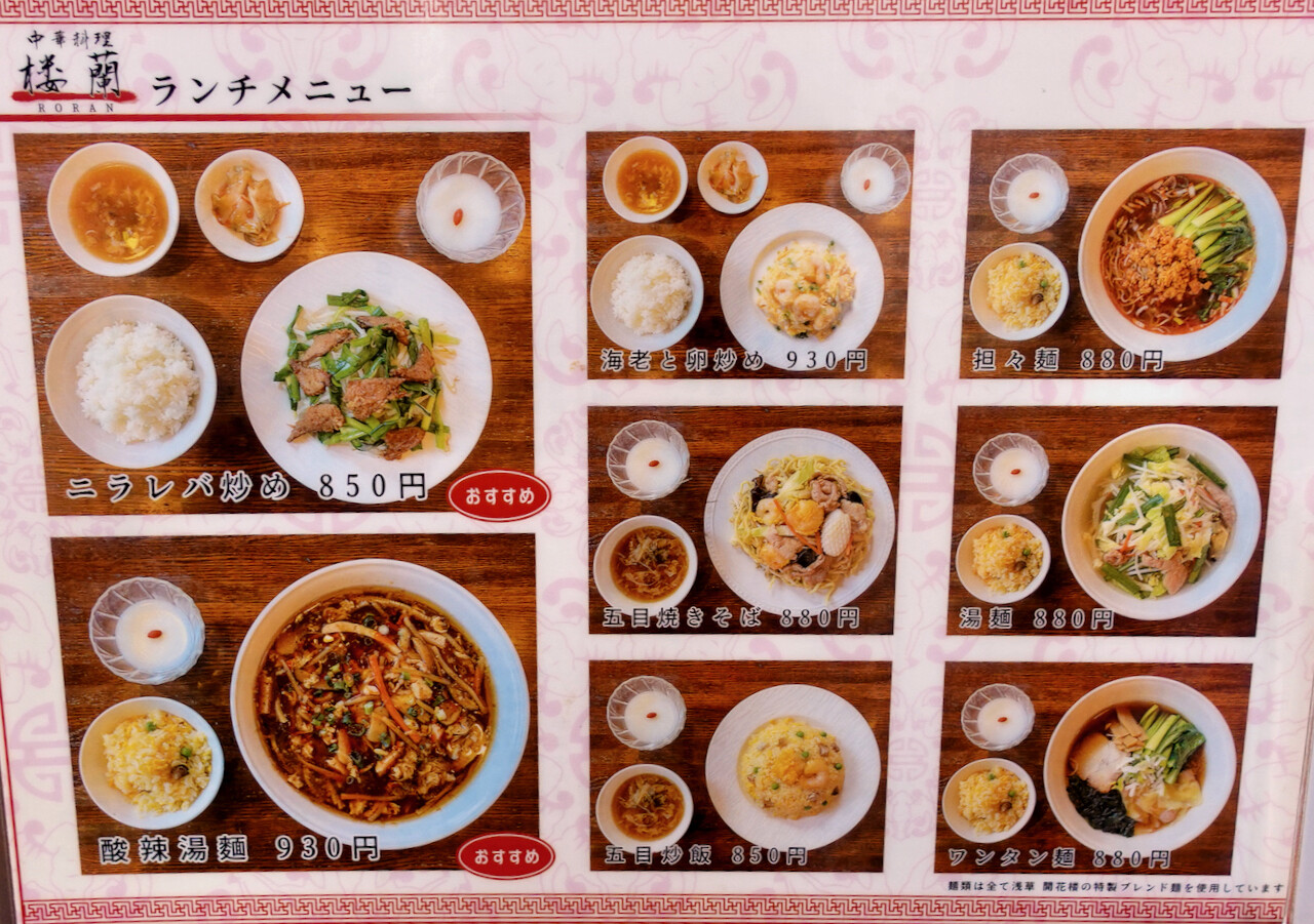 楼蘭 飯田橋四丁目 日式中華の皮を被った大陸中華 Journaux 出挙 親力親為