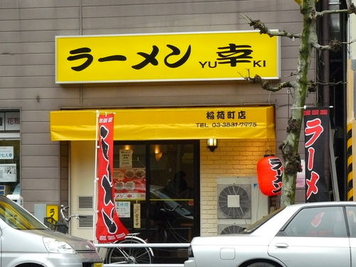 ラーメン幸外観