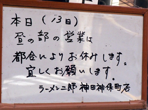 臨休