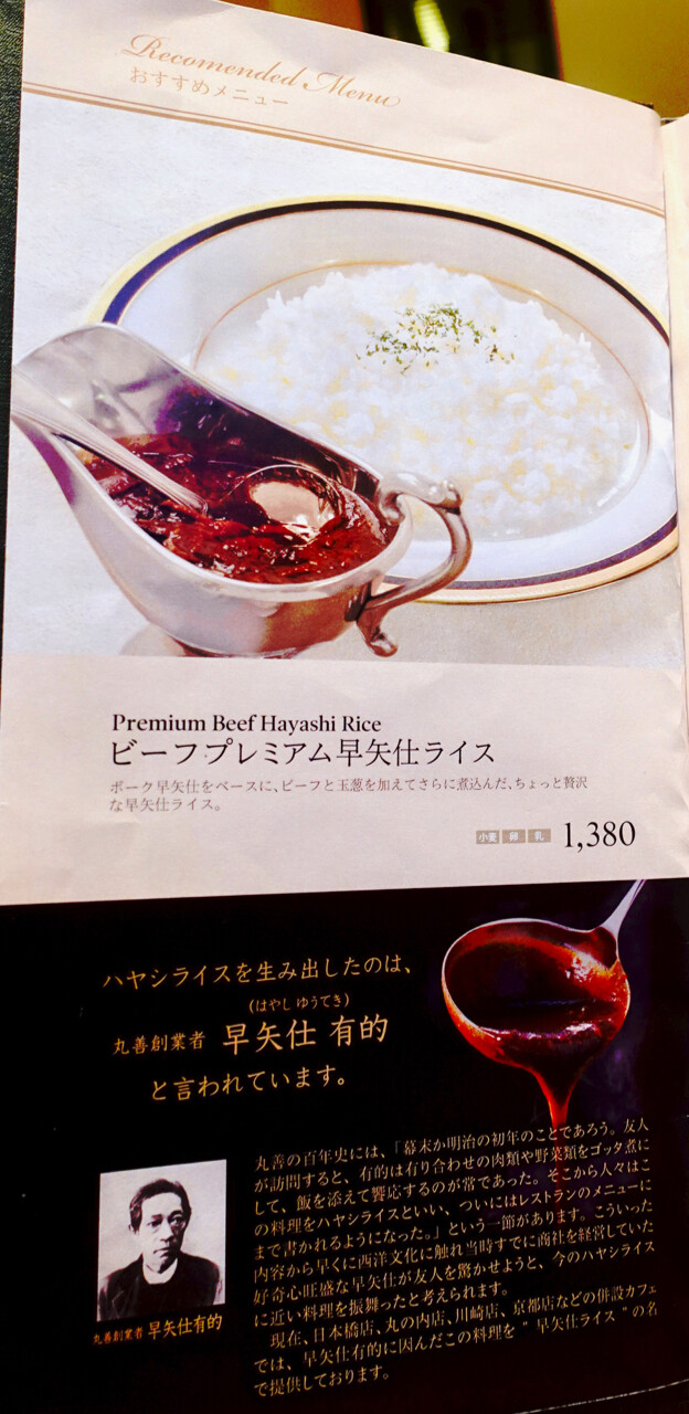 マルゼンカフェ 丸善三階 日本橋二丁目 ハヤシもあるでよ Journaux 出挙 親力親為