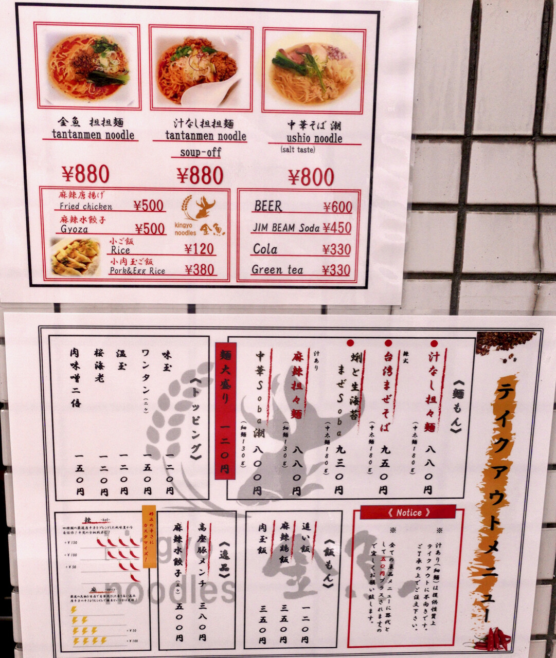 金魚ヌードル Kingyo Noodles 八ツ手屋隣 神田司町二丁目 新感覚のまぜそばに感服 Journaux 出挙 親力親為 金魚ヌードル Kingyo Noodles 八ツ手屋隣 神田司町二丁目 新感覚のまぜそばに感服 Journaux 出挙 親力親為