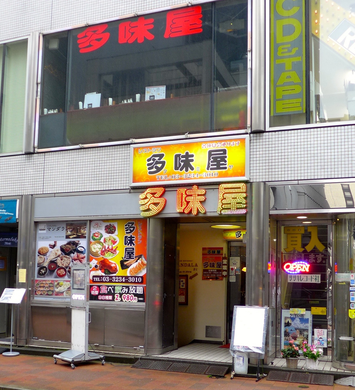 多味屋 さくら通り 神田神保町二丁目 レストランと云う名の大陸中華 Journaux 出挙 親力親為 多味屋 さくら通り 神田神保町二丁目 レストランと云う名の大陸中華 Journaux 出挙 親力親為