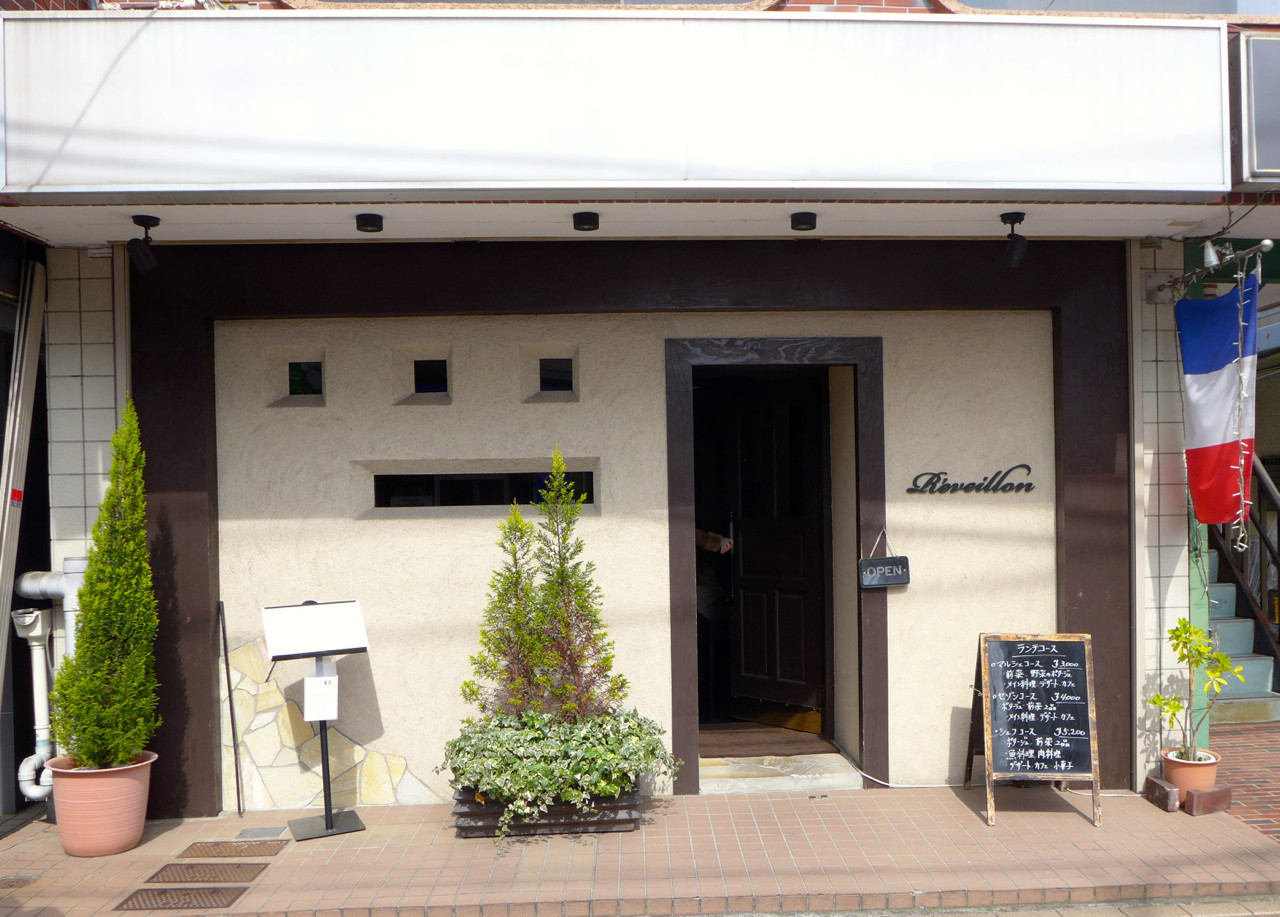 レヴェイヨン 尾山台三丁目 流れ流れて行き着く先は バスの旅 Journaux 出挙 親力親為