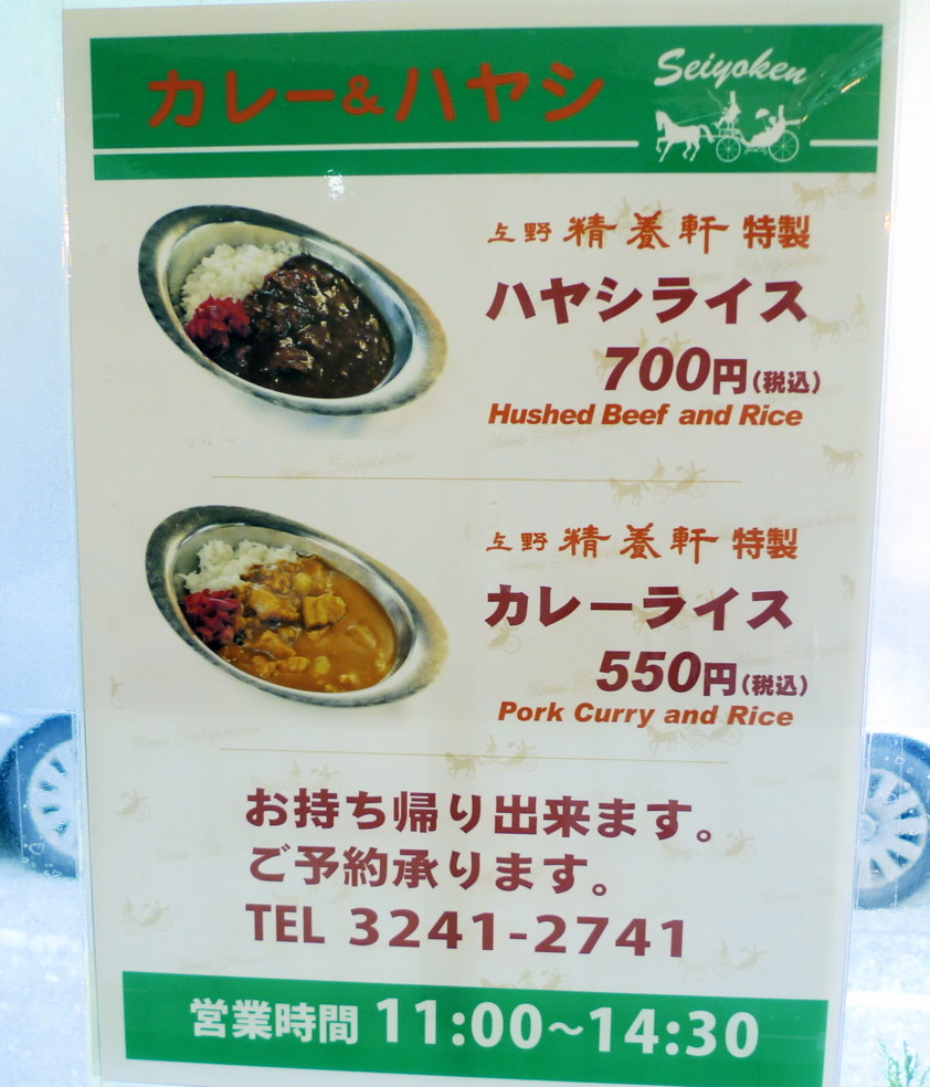 上野精養軒日本橋カレーハウス 三越前 7月一杯をもって閉店です Journaux 出挙 親力親為