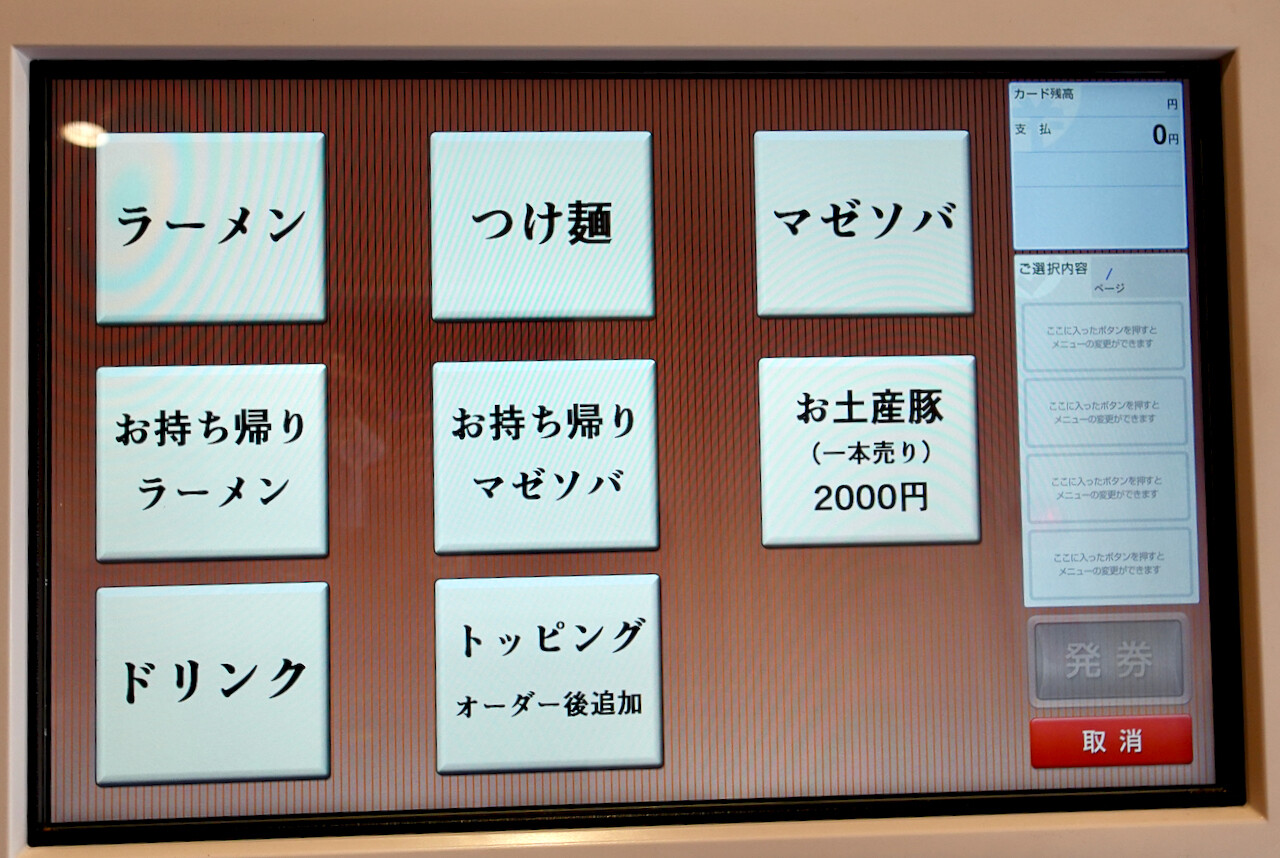 眞久中 神田小川町三丁目 滑らかな中太麺を堪能 Journaux 出挙 親力親為