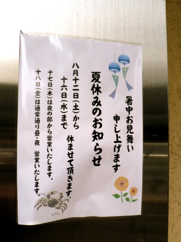 夏季休暇