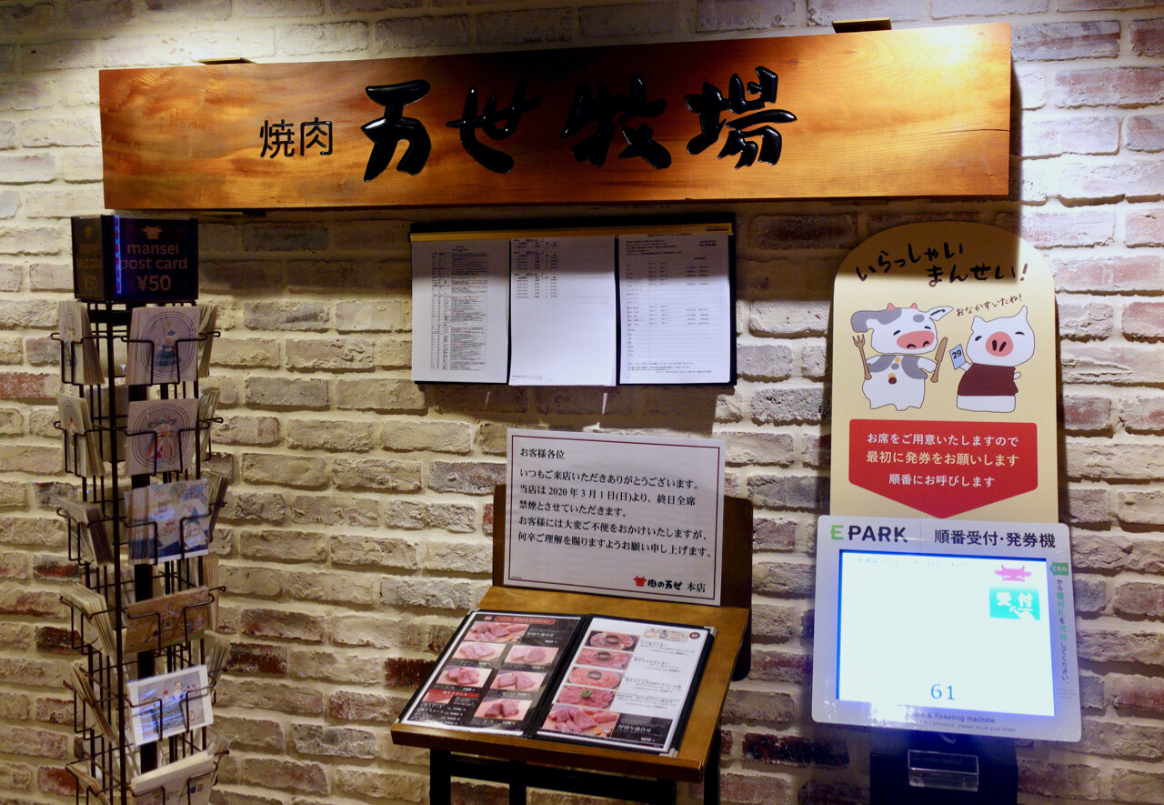 万世牧場 肉の万世秋葉原本店五階 神田須田町二丁目 納得の肉質に唸る Journaux 出挙 親力親為 万世牧場 肉の万世秋葉原本店五階 神田須田町二丁目 納得の肉質に唸る Journaux 出挙 親力親為
