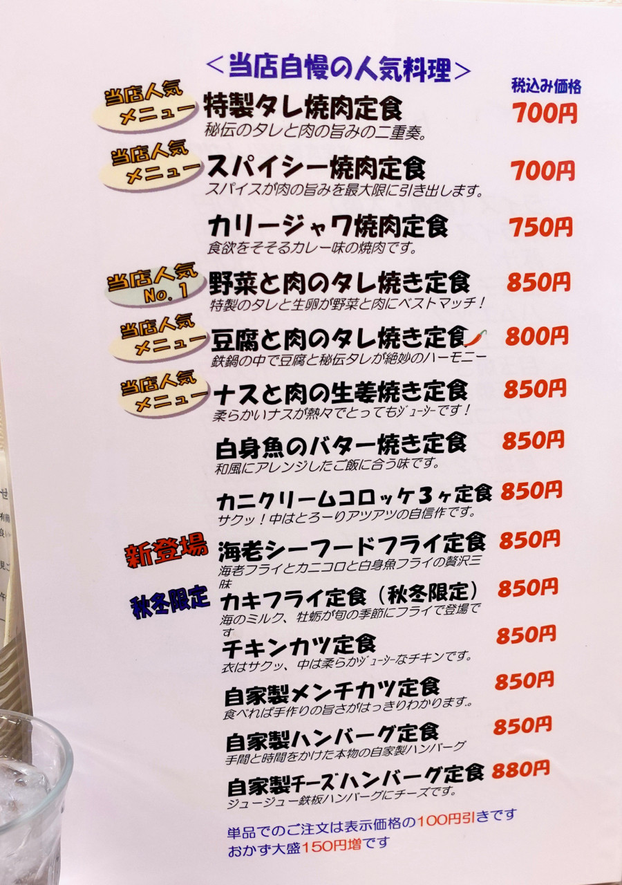 ランチハウスミトヤ 西池袋三丁目 からし焼きに出逢った Journaux 出挙 親力親為 ランチハウスミトヤ 西池袋三丁目 からし焼きに出逢った Journaux 出挙 親力親為