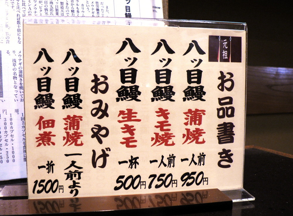 八つ目鰻本舗 浅草 マトロットはどうだろう Journaux 出挙 親力親為 八つ目鰻本舗 浅草 マトロットはどうだろう Journaux 出挙 親力親為