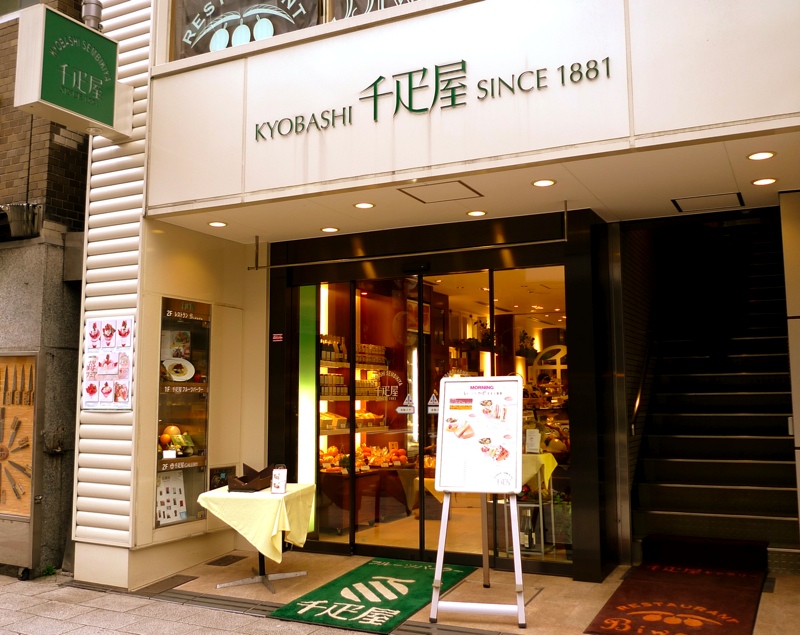 モーニングサービス 京橋千疋屋 Journaux 出挙 親力親為