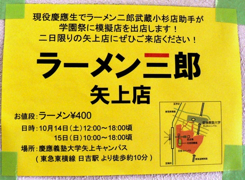 ラーメン三郎