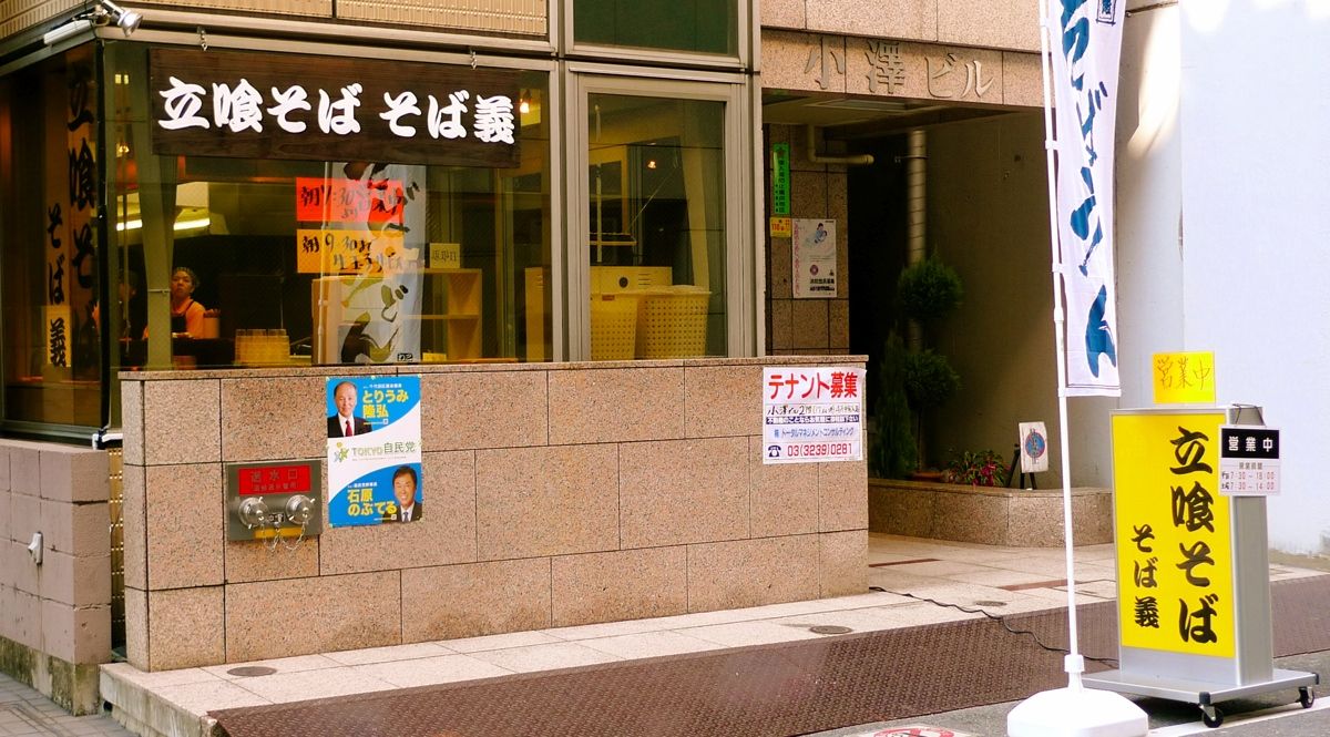 とんがらし 水道橋 なんと真裏に立ち食いそば店が そば義1 開業 Journaux 出挙 親力親為 とんがらし 水道橋 なんと真裏に立ち食いそば店が そば義1 開業 Journaux 出挙 親力親為