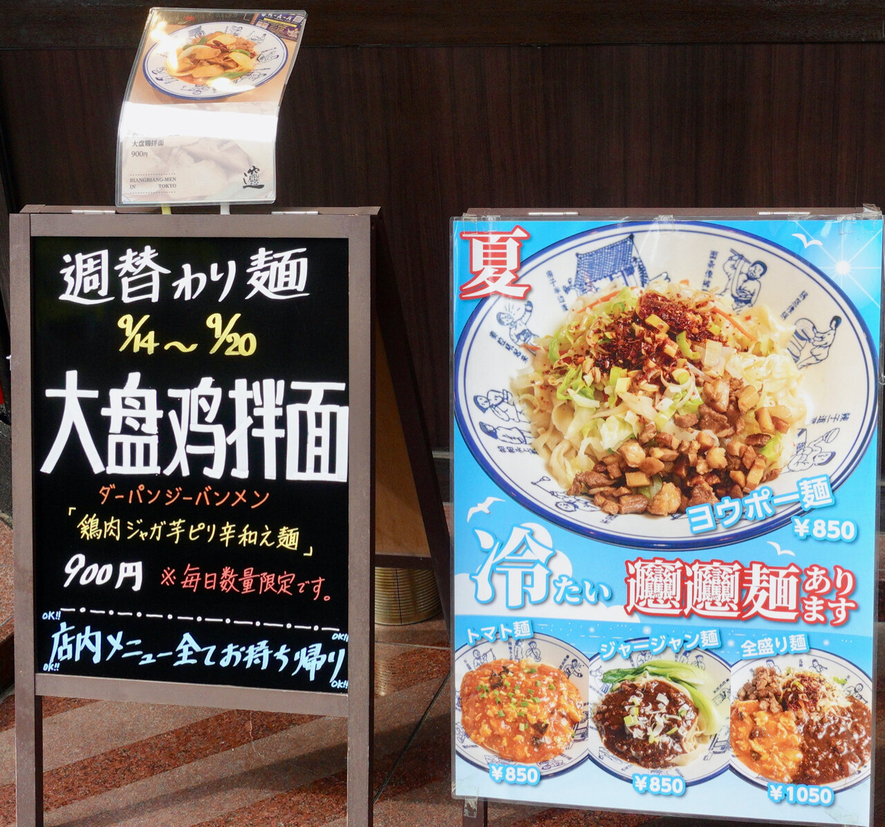 秦唐記 俎橋そば 神田神保町三丁目 喉ごしの良いびゃんびゃん麺を堪能 Journaux 出挙 親力親為 秦唐記 俎橋そば 神田神保町三丁目 喉ごしの良いびゃんびゃん麺を堪能 Journaux 出挙 親力親為