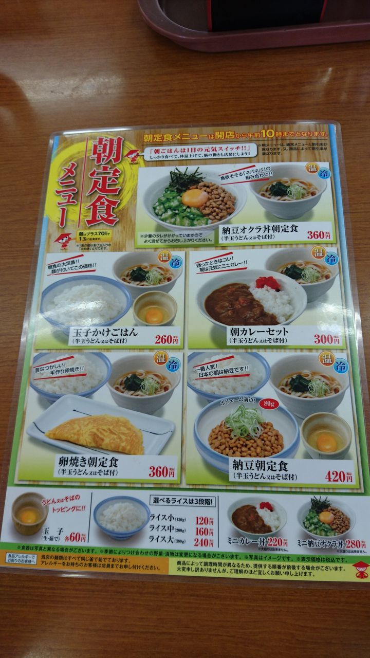 山田うどんで朝ごはん おかぼーるのぶらり途中で飯にしよう 山田うどんで朝ごはん おかぼーるのぶらり途中で飯にしよう