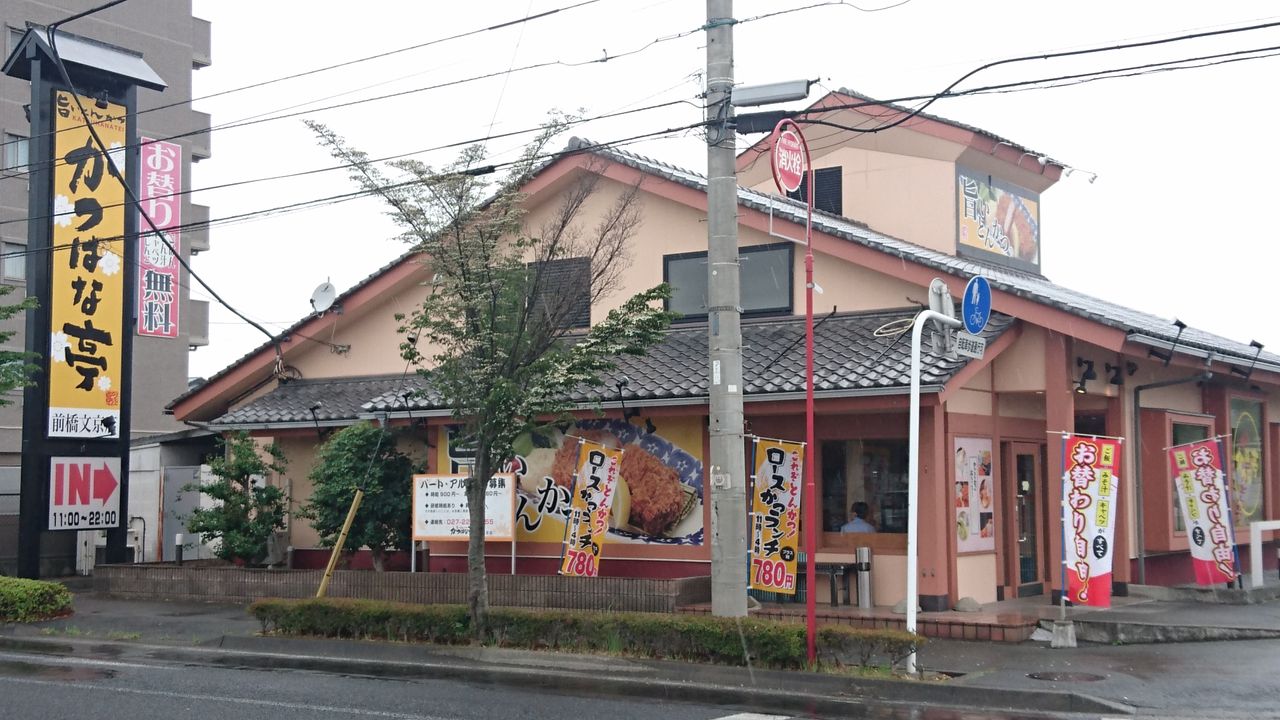 かつはな亭 前橋文京店でお昼ごはん おかぼーるのぶらり途中で飯にしよう