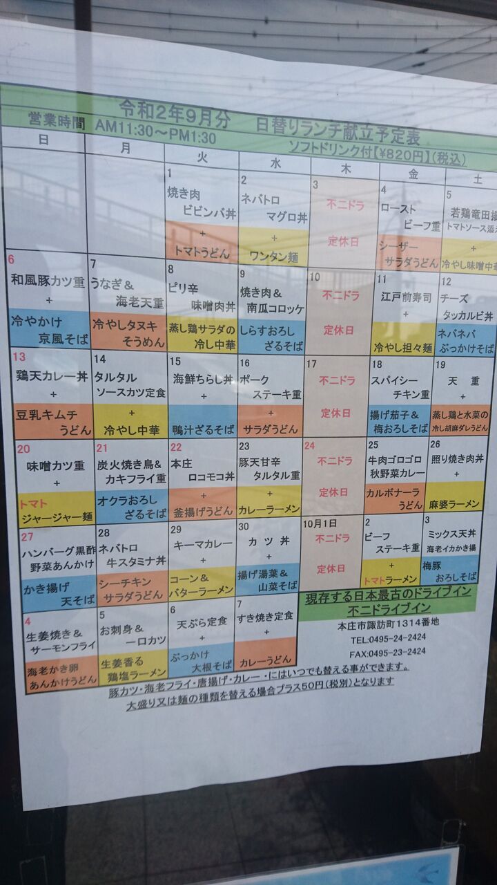 埼玉県本庄市にある不二ドライブインさん おかぼーるのぶらり途中で飯にしよう