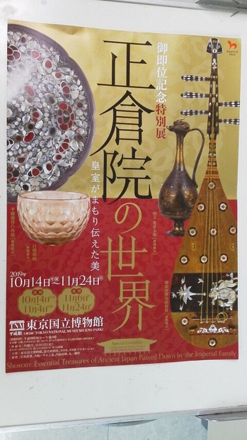 しょうそういんー3