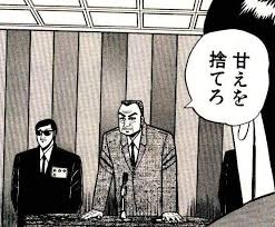 あまえをすてろ