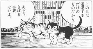 みずきしげるーねこ