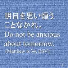 あすえおおもいわずらうなかれ