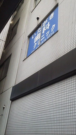 いた