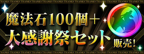 【8000円で】虹メダル50+石100はウマいよね、そこそこの課金者なら買い【パズドラ】