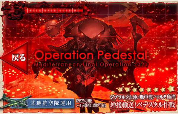 【艦これ】増援輸送作戦！地中海の戦い「増援輸送！ペデスタル作戦」(E3)攻略検証会場【参加型記事】