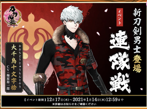 【2020年冬】刀剣乱舞「連隊戦」攻略速報・ノルマ・超難・乱の周回編成案【第10回】