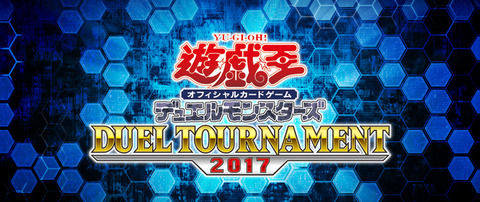 【遊戯王OCG】「遊戯王OCGデュエルトーナメント2017」各エリア優勝者とデッキレシピ発表！