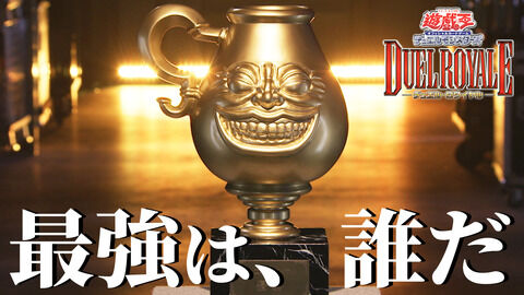 【遊戯王OCG】デュエルロワイヤルAブロック第2戦動画配信！