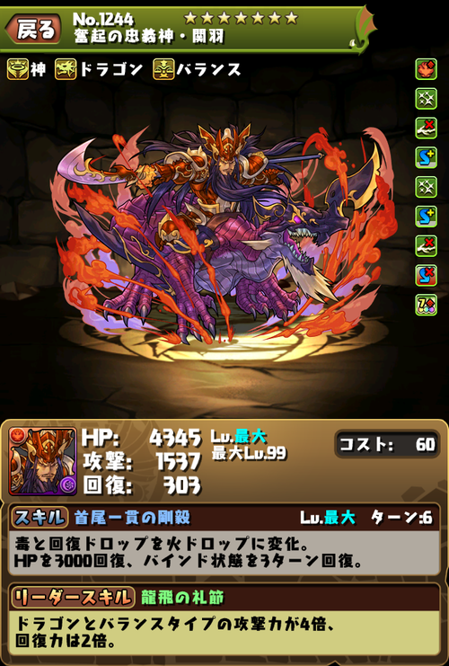【パズドラ】赤関羽は使えそうに見えるが実際誰も使わないｗｗｗｗ